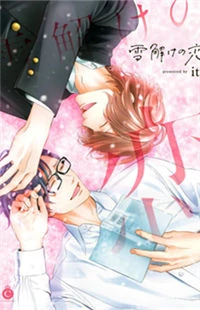 Yukidoke No Koi (DUCKYCHAN) Yukidoke No Koi (DUCKYCHAN)
