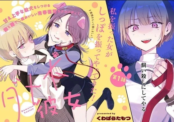 Useless Dog Girlfriend; Dame Inu Kanojo Useless Dog Girlfriend; Dame Inu Kanojo