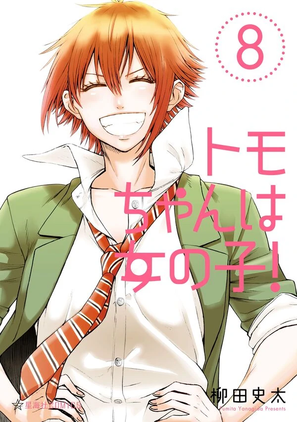 Tomo-chan wa Onna no ko! Tomo-chan wa Onna no ko!