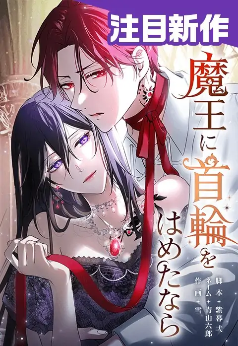 Taming the Demon King [MagusManga]