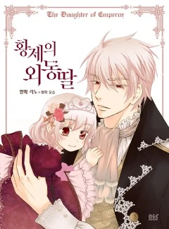 Daughter of the Emperor