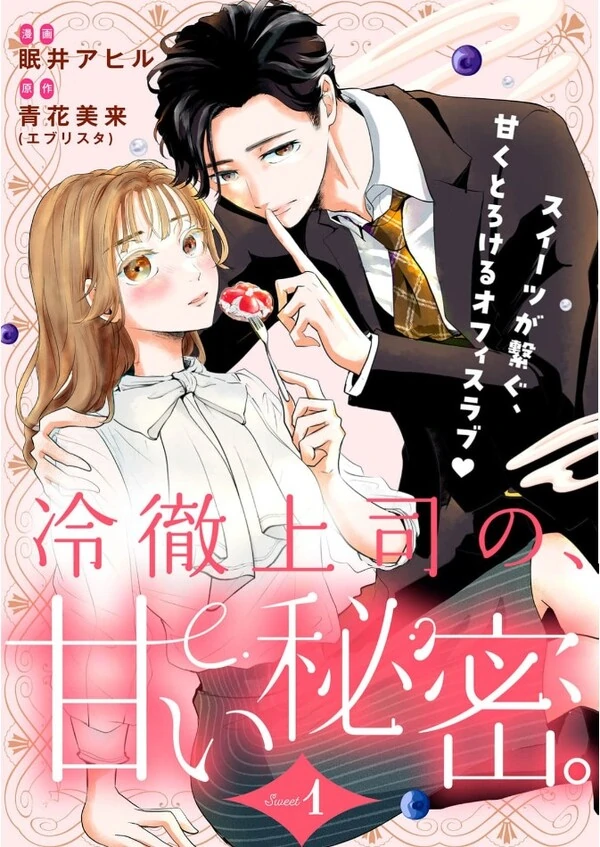 Reitetsu Joushi no Amai Himitsu Reitetsu Joushi no Amai Himitsu