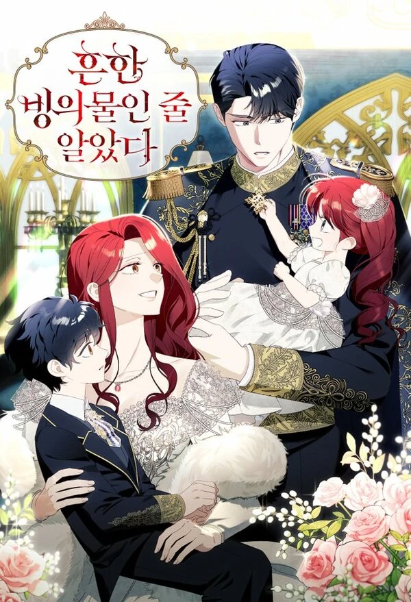 Not Your Typical Reincarnation Story [ NOVA ]