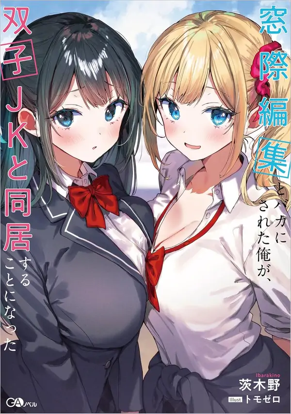 After Being Mocked for Being a Sideline Editor, I Ended up Living with Twin High School Girls. After Being Mocked for Being a Sideline Editor, I Ended up Living with Twin High School Girls.