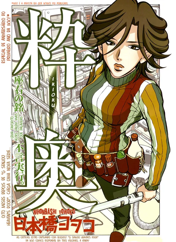 Ikioku Ikioku