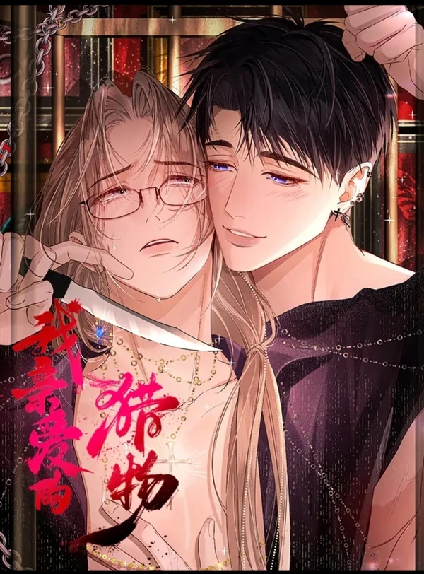 My Dear Prey | gyuu x maknuna My Dear Prey | gyuu x maknuna