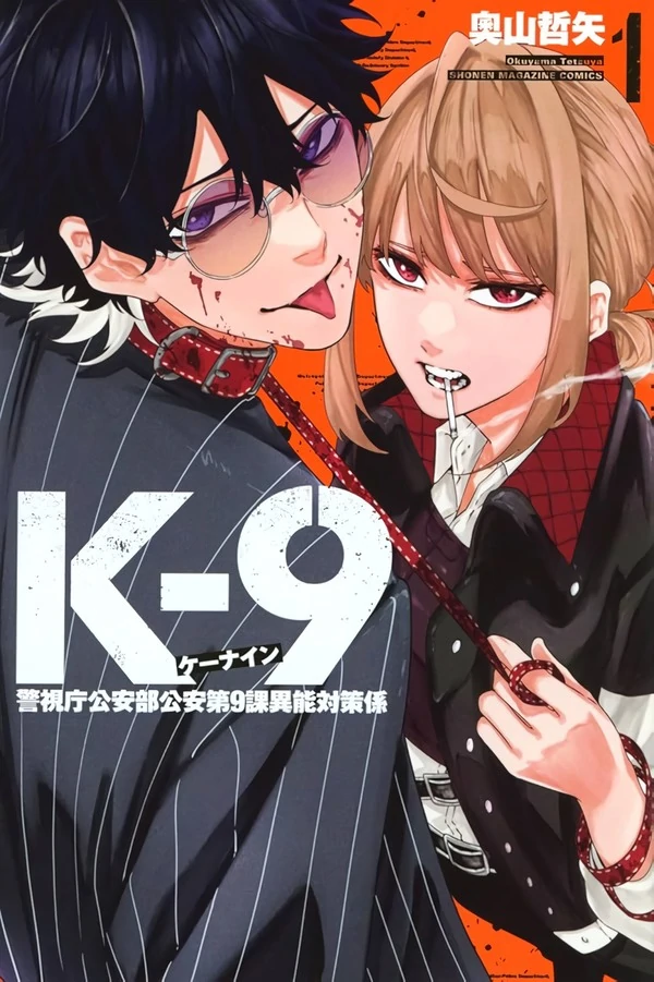 K-9: Đơn vị Đối phó Dị năng, Đội 9 Cục Công an, Sở Cảnh sát Tokyo K-9: Đơn vị Đối phó Dị năng, Đội 9 Cục Công an, Sở Cảnh sát Tokyo