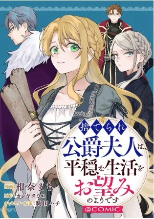 Suterare Koshaku Fujin Wa, Heionna Seikatsu Wo Onozomi No Youdesu