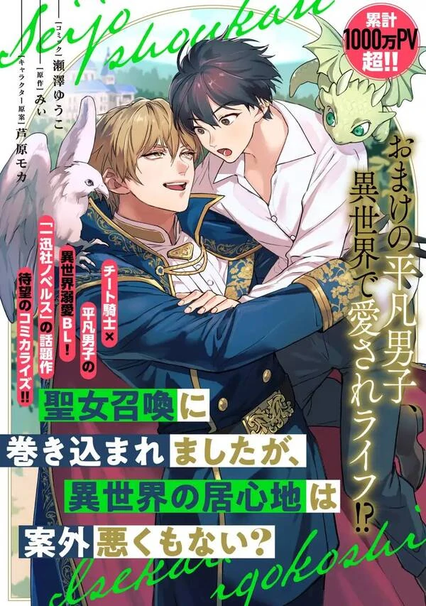 Seijo Shoukan ni Makikomare mashita ga, Isekai no Igokochi wa Angai Warukumonai? Seijo Shoukan ni Makikomare mashita ga, Isekai no Igokochi wa Angai Warukumonai?