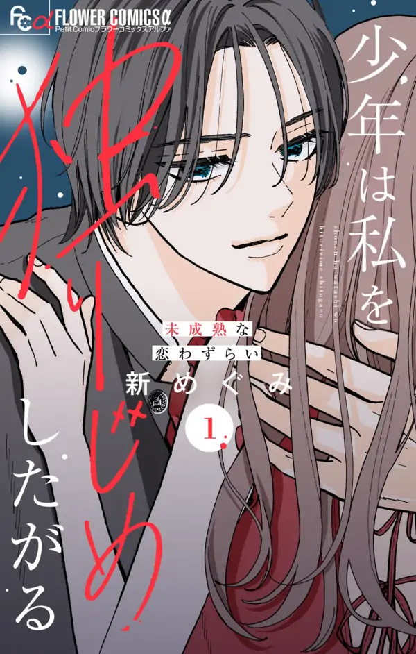 The Boy Wants Me All to Himself [Siren Scans]