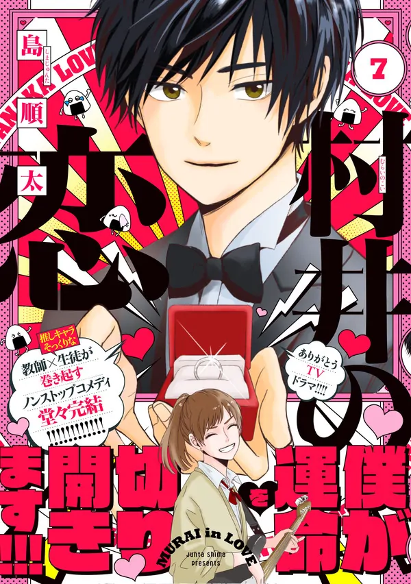 Murai in Love [Official]