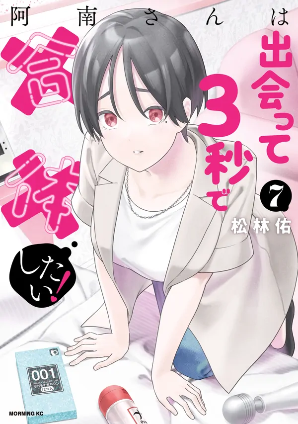 Anan-san wa Deatte 3-byou de Gattai shitai! Anan-san wa Deatte 3-byou de Gattai shitai!