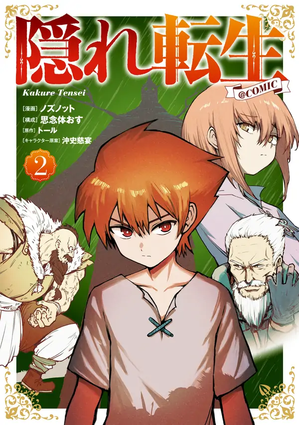 Kakure Tensei Kakure Tensei