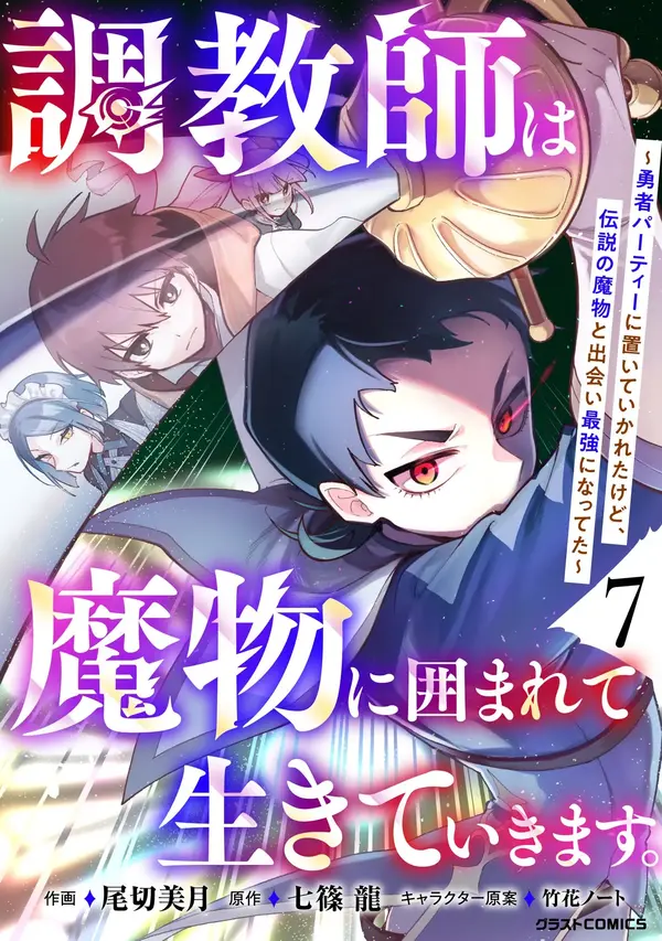 Choukyoushi wa Mamono ni Kakomarete Ikite ikimasu ~Yuusha Party ni Oite Ikareta kedo, Densetsu no Mamono to Deai Saikyou ni natteta~ (rithar scans) Choukyoushi wa Mamono ni Kakomarete Ikite ikimasu ~Yuusha Party ni Oite Ikareta kedo, Densetsu no Mamono to Deai Saikyou ni natteta~ (rithar scans)