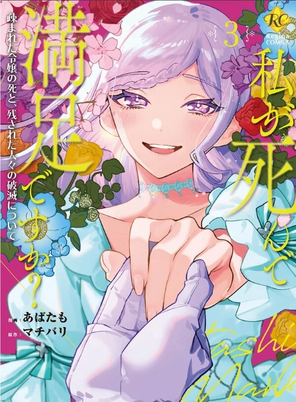 Watashi ga Shinde Manzoku desu ka? Watashi ga Shinde Manzoku desu ka?