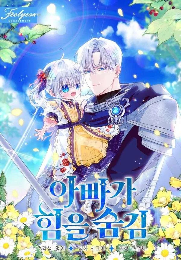 Mon Papa cache son pouvoir [Siren Scans]