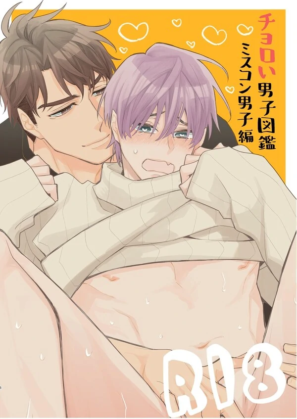 Choroi Danshi Zukan Choroi Danshi Zukan