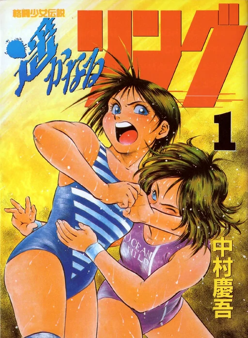 Harukanaru Ring Harukanaru Ring