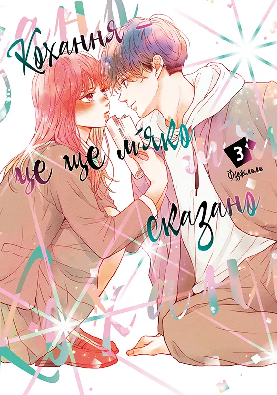 Hikaeme ni Itte mo, Kore wa Ai Hikaeme ni Itte mo, Kore wa Ai