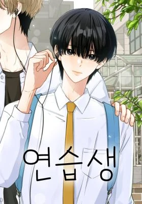 TRAINEE (ciocookies) TRAINEE (ciocookies)