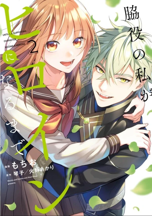 Wakiyaku no Watashi ga Heroine ni Naru Made Wakiyaku no Watashi ga Heroine ni Naru Made