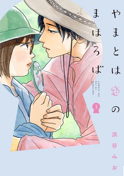 Yamato wa Koi no Mahoroba Yamato wa Koi no Mahoroba