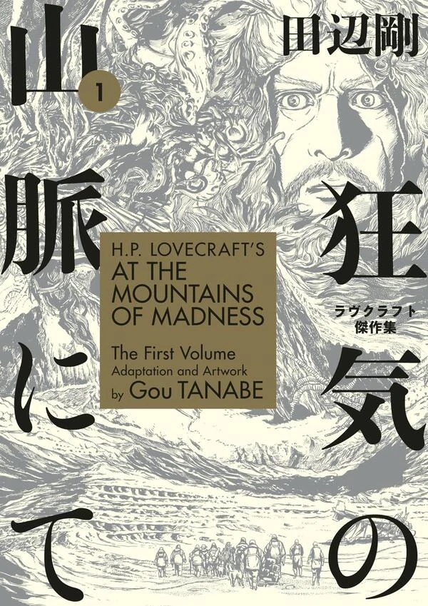 H.P. Lovecraft's At the Mountains of Madness {Official} H.P. Lovecraft's At the Mountains of Madness {Official}