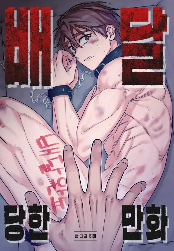 BEING DELIVERED MANHWA [NIINI]