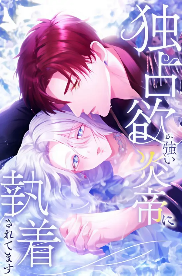 She is Obsessed with the Possessive Flame Emperor She is Obsessed with the Possessive Flame Emperor