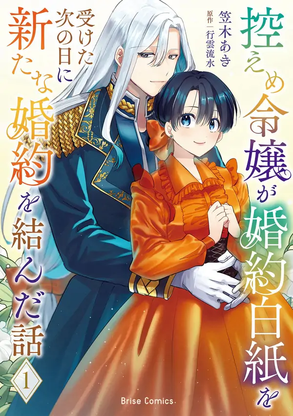 A story about a modest young lady who got engaged the day after her engagement was called off [Siren Scans]