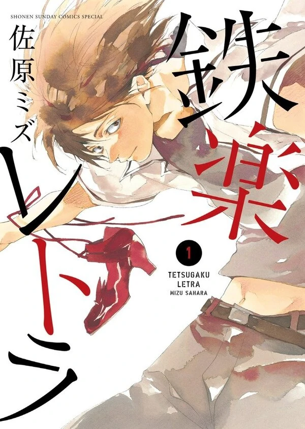 Tetsugaku Letra Tetsugaku Letra