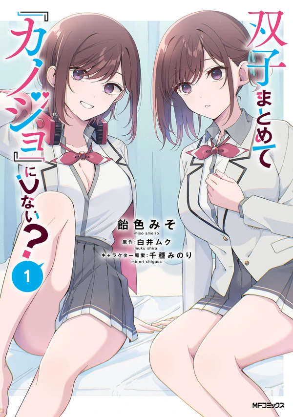 Futago Matomete "Kanojo" ni Shinai? Futago Matomete "Kanojo" ni Shinai?