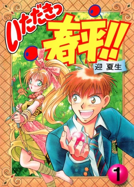Itadaki Shunpei!! Itadaki Shunpei!!