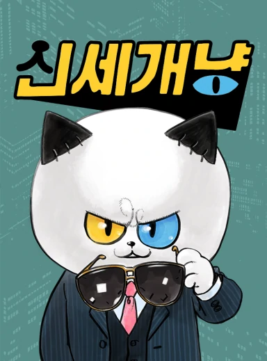 New World Meow New World Meow