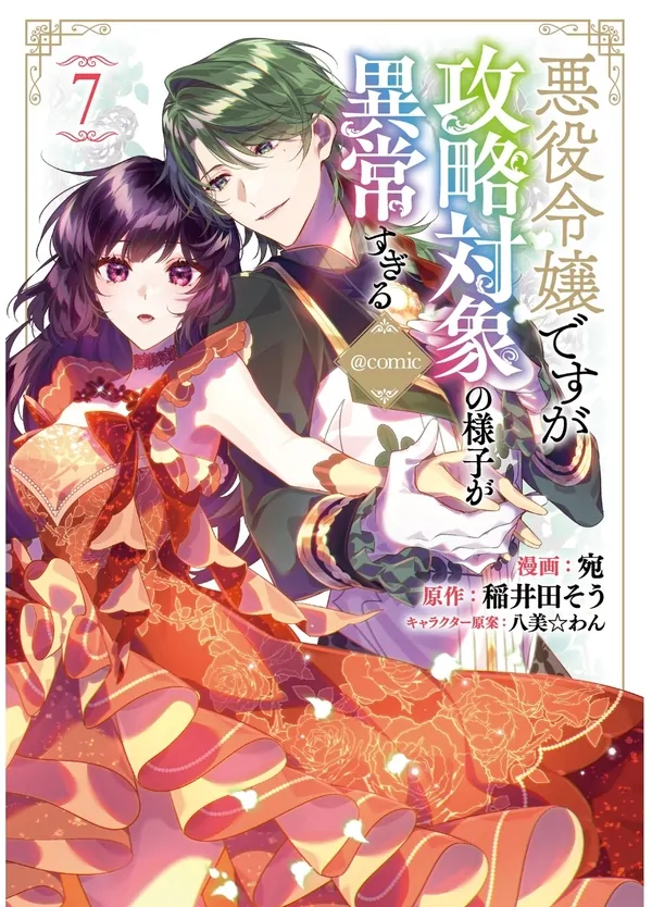 Akuyaku Reijou Desu ga, Kouyaku Taishou no Yousu ga Ijou Sugiru