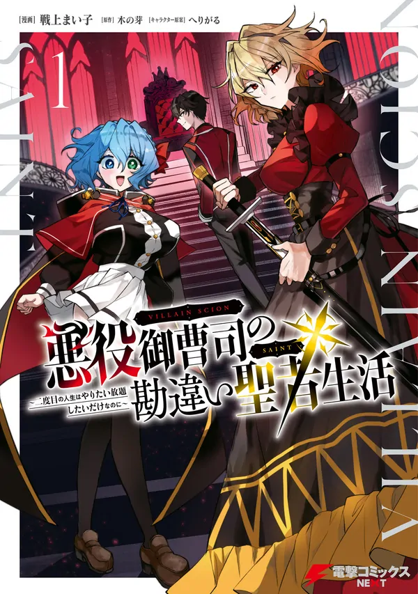 Akuyaku Onzoushi no Kanchigai Seija Seikatsu Akuyaku Onzoushi no Kanchigai Seija Seikatsu