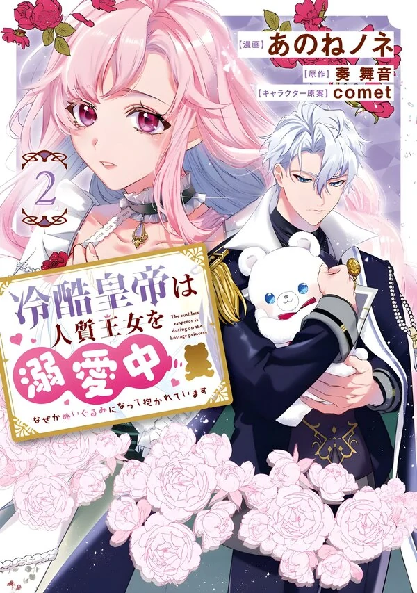 The Ruthless Emperor Is Doting on the Hostage Princess