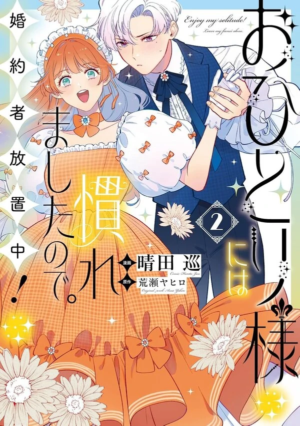 Ohitorisama ni wa Naremashita node. Konyakusha Houchichuu!