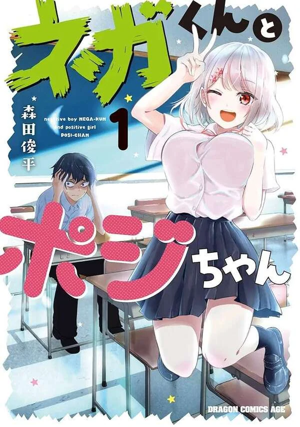 Negative Boy Nega-kun and Positive Girl Posi-chan Negative Boy Nega-kun and Positive Girl Posi-chan