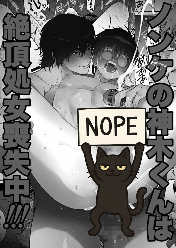 Nonke no Kamiki Kun wa Zecchou Shojo Soushitsuchuu!!! Nonke no Kamiki Kun wa Zecchou Shojo Soushitsuchuu!!!