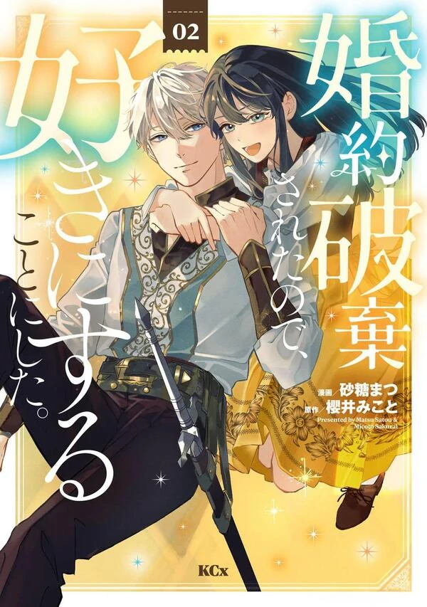Konyaku Hakisareta no de, Suki ni suru Koto ni Shita. Konyaku Hakisareta no de, Suki ni suru Koto ni Shita.