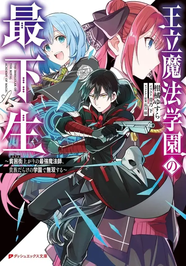 The Irregular of the Royal Academy of Magic [Kira Scans]