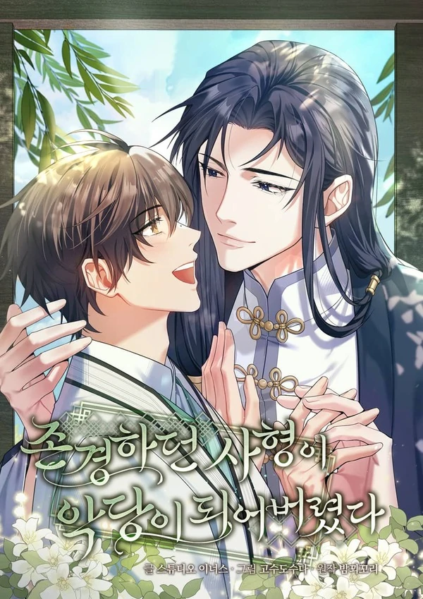 The Hyung I Admired Has Become a Villain [Mosh Scans]