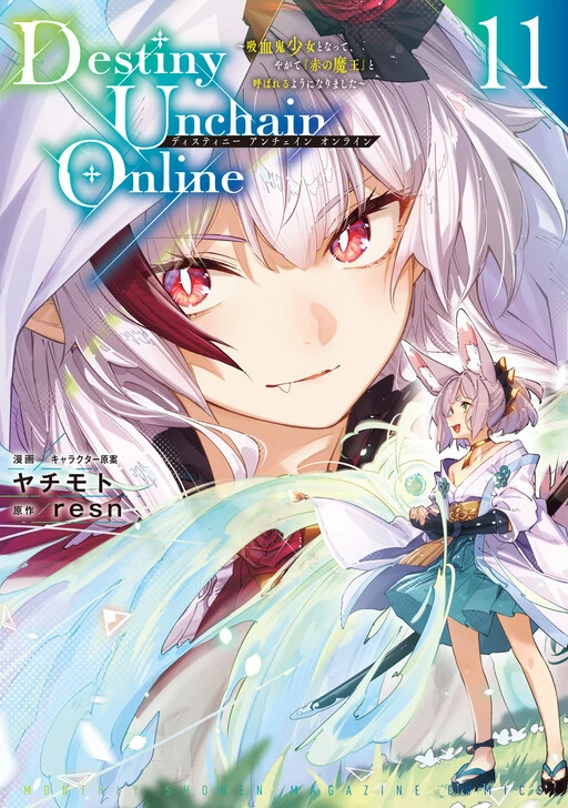 Destiny Unchain Online ~Kyuuketsu-ki Shoujo to natte, Yagate『Aka no Maou』to Yobareru You ni Narimashita~ Destiny Unchain Online ~Kyuuketsu-ki Shoujo to natte, Yagate『Aka no Maou』to Yobareru You ni Narimashita~