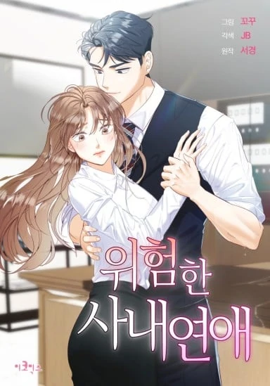 Dangerous Office Romance Dangerous Office Romance