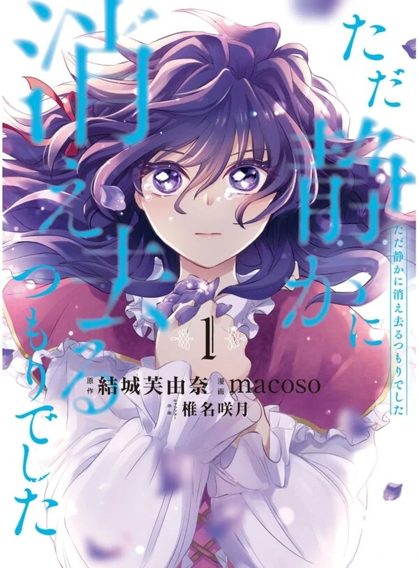 Tada Shizuka ni Kiesaru Tsumorideshita