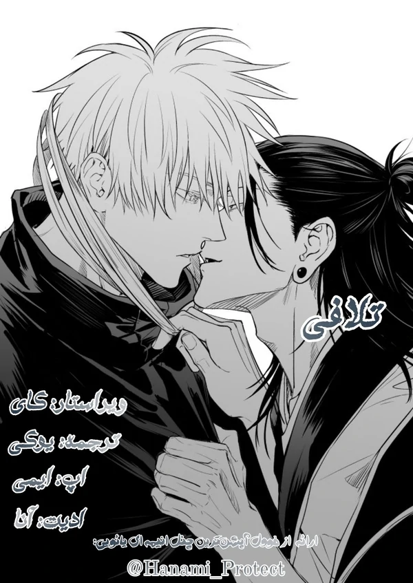 Jujutsu Kaisen dj فارسی