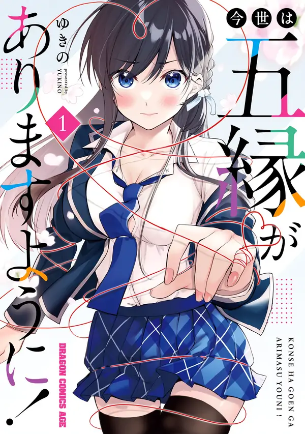 Konse wa Goen ga Arimasu you ni! Konse wa Goen ga Arimasu you ni!
