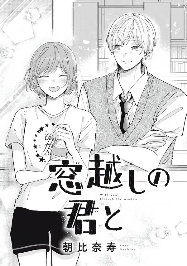 Madogoshi no Kimi to Madogoshi no Kimi to
