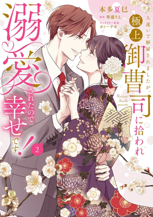 Hitochigai de Kaiko sare mashita ga, Gokujou Onzoushi ni Hiroware Dekiai sareta no de Shiawase desu! Hitochigai de Kaiko sare mashita ga, Gokujou Onzoushi ni Hiroware Dekiai sareta no de Shiawase desu!